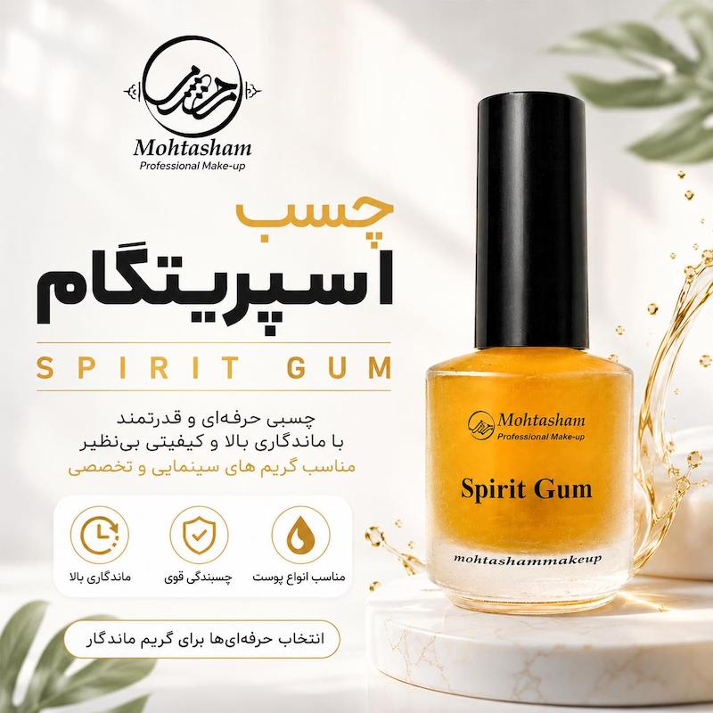 چسب اسپریت گام ( چسب گریم )