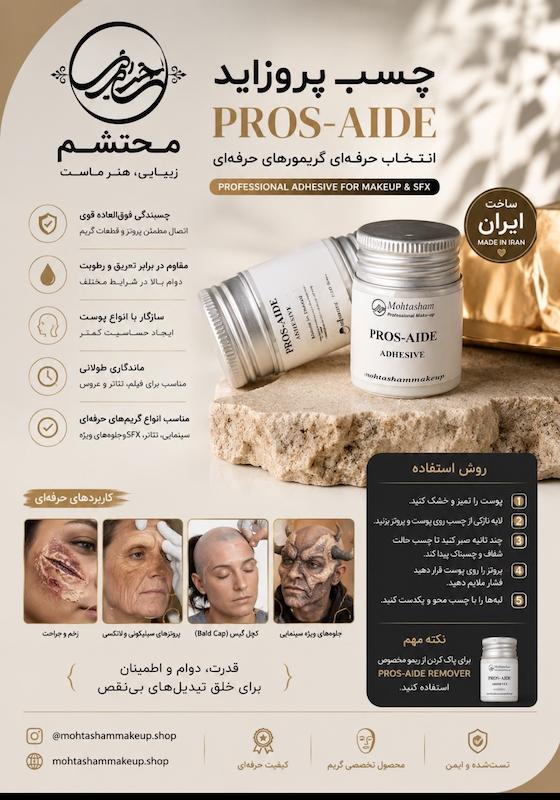 چسب پروزاید Pros.aide 