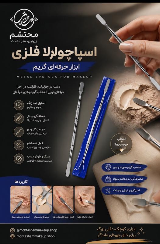 اسپاچولا فلزی