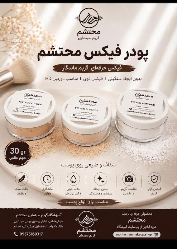 پودر فیکس