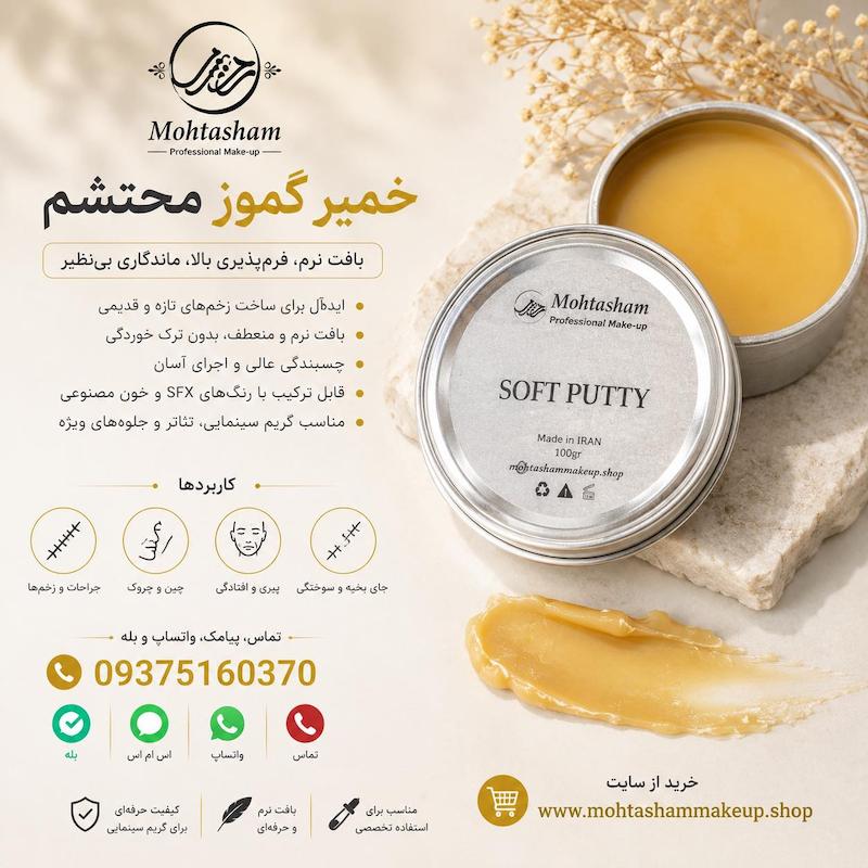 خمیر گموز ( گماژ) 