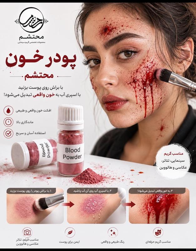 پودر خون