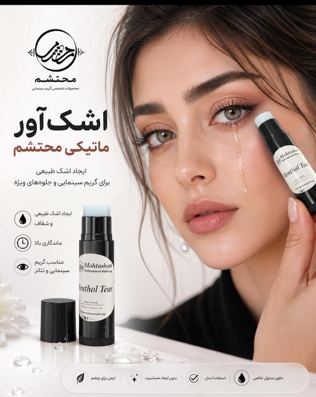 اشك آور ماتيكى