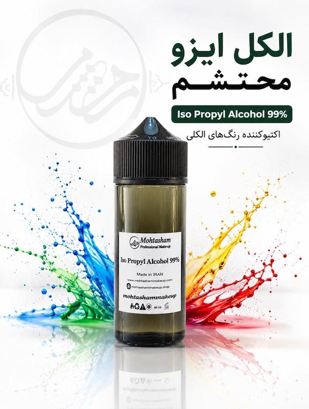 الکل ایزوپروپیل اکتیو