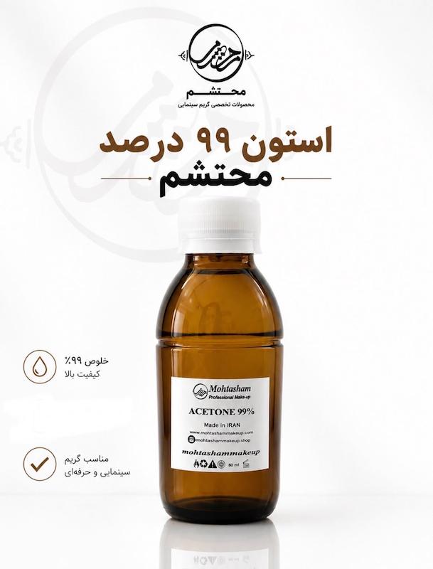 استون ٩٩ درصد 
