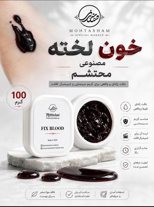 خون لخته 