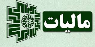 چطور مالیات آموزشگاه زیبایی را قانونی کم کنید یا حذف کنید؟