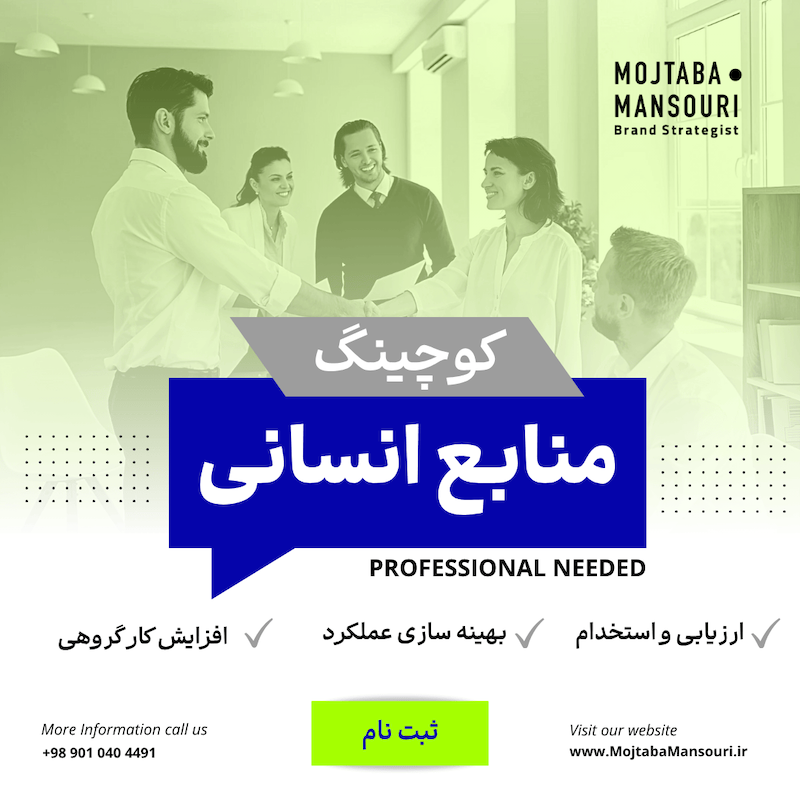 تحلیل و آموزش منابع انسانی HR