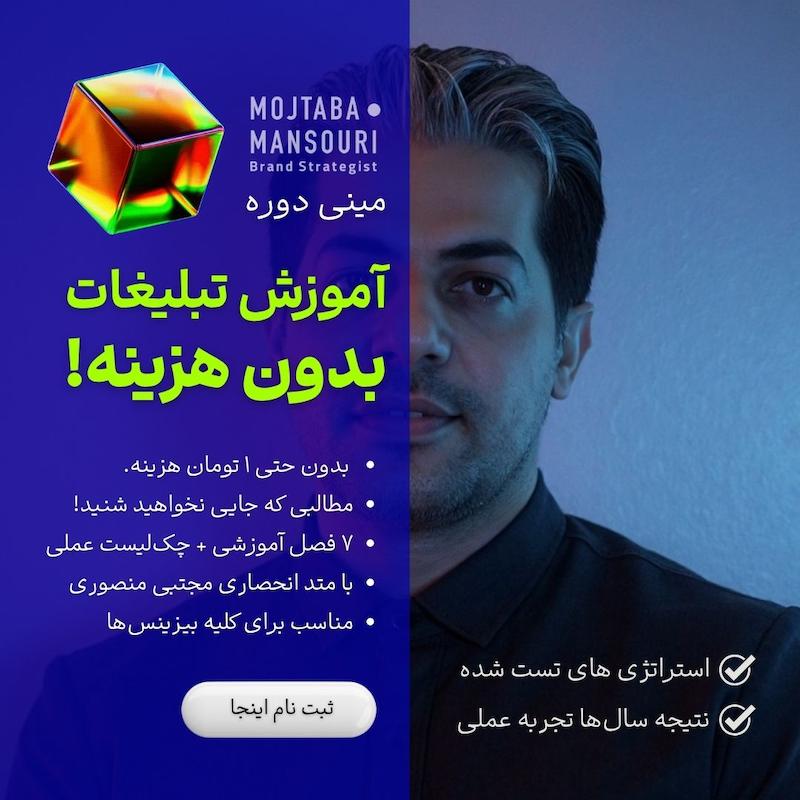 آموزش تبلیغات بدون هزینه! 