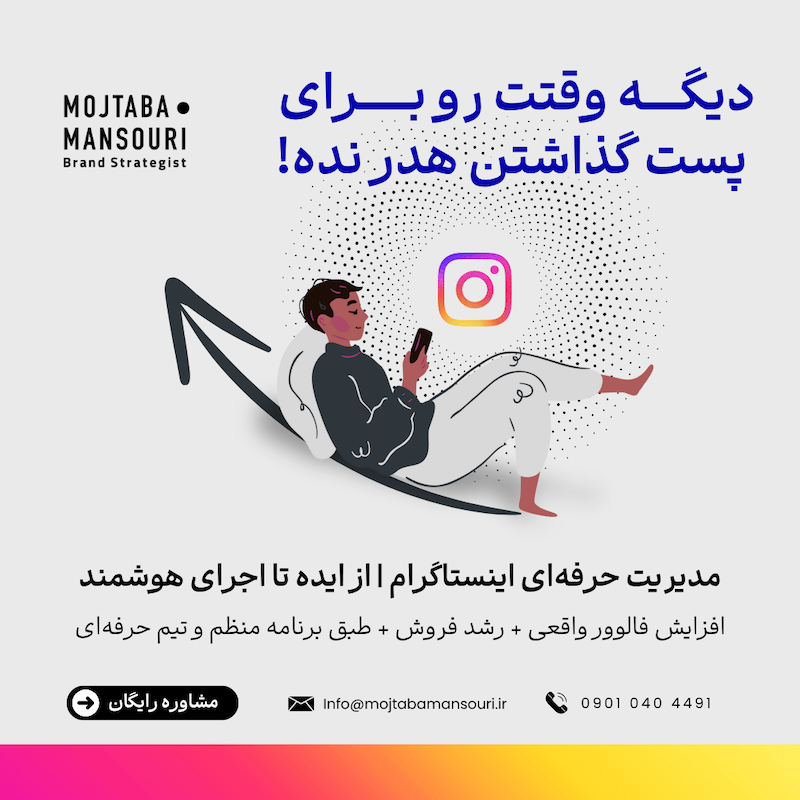 مدیریت پیج اینستاگرام