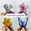 تراکت خلاقانه (دایکات) خاص و متفاوت