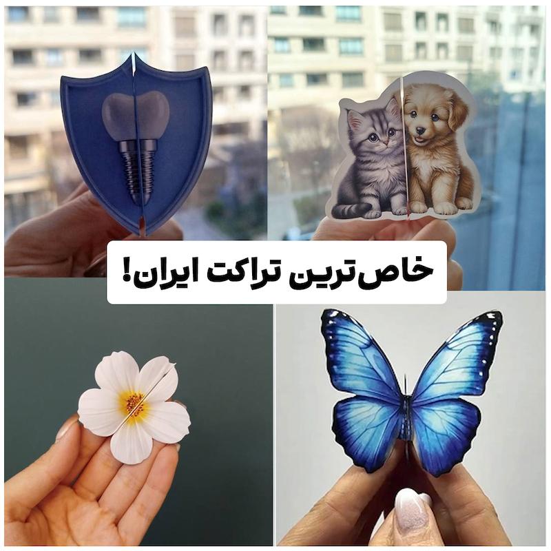 تراکت خلاقانه (دایکات) خاص و متفاوت