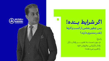 راهکارهای افزایش فروش در شرایط کنونی کشور