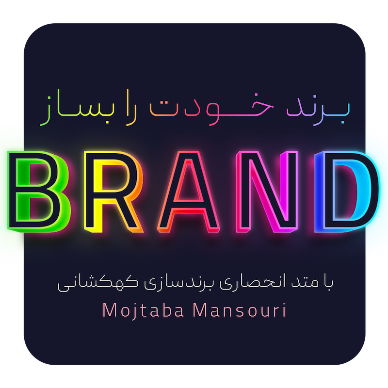 دوره آموزشی برندسازی 