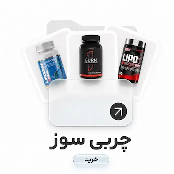 خرید انواع محصولات چربی سوز، محصولات لاغری و محصولات حاوی چای سبز و سرکه سیب برای کاهش وزن، افزایش سوخت و ساز و متابولیسم بدن، کاهش وزن و کاهش سایز و لاغری شکم و پهلو