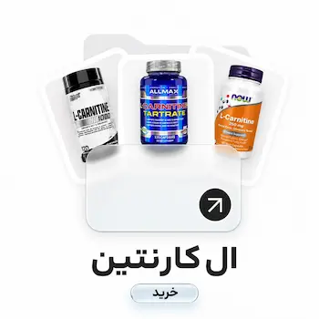 فروش انواع مکمل ال کارنیتین و CLA برای چربی سوزی، ; کاهش وزن و سایز بدن، لاغری، افزایش متابولیسم بدن، افزایش قدرت و انرژی، کاهش خستگی و تسریع ریکاوری و بهبود تمرکز و عملکرد ورزشکاران مبتدی و حرفه ای