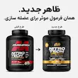 پروتئین وی نیتروتک گلد ماسل تک طرح جدید و طرح قدیم 