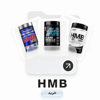 منبع انواع بهترین آمینو اسید های ضروری بدن، HMB ، آمینو HMB ، مکمل های بدنسازی قبل تمرین، مکمل بعد تمرین، مکمل حین تمرین، مکمل ورزشی و بدنسازی اصل برای ریکاوری و عضله سازی، حفظ توده عضلانی و جلوگیری از عضله سوزی