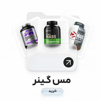 ارائه انواع گینر، مس گینر، کربو پروتئین، ویتارگو، کربوهیدرات برای افزایش وزن و حجم ورزشکاران