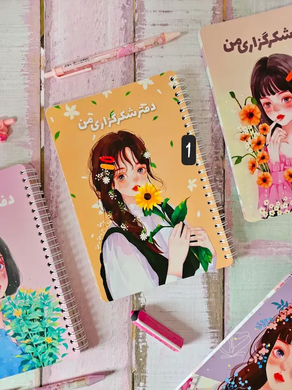 دفتر شکر گزاری