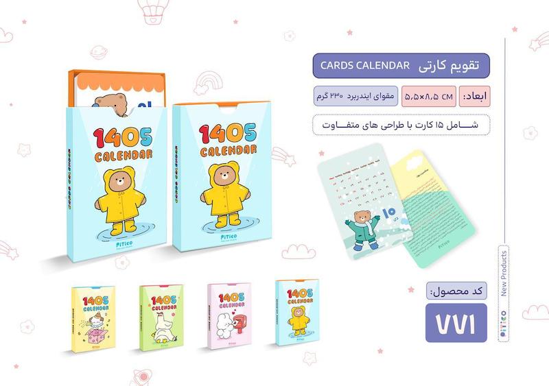 تقویم کارتی 1405