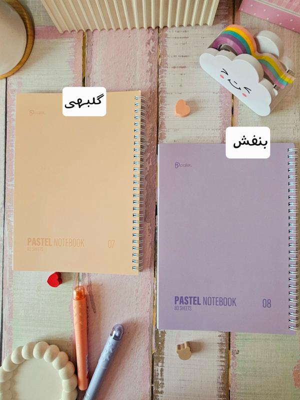 دفتر مشق پاستل پالِت پاستلی