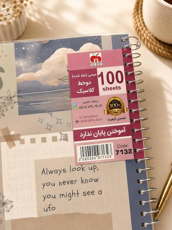 دفتر زبان آلما دو خط 100 برگ