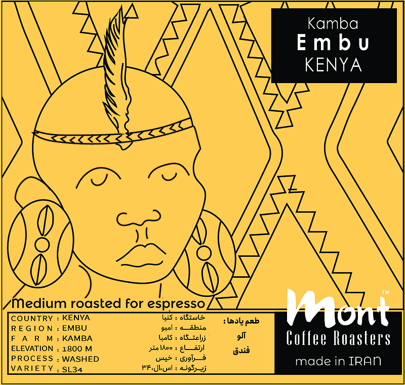 قهوه کنیا اِمبو - (تخصصی، اسپشالتی) - (Kenya Embo- (Specialty