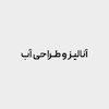 دوره آموزشی آنالیز و طراحی آب