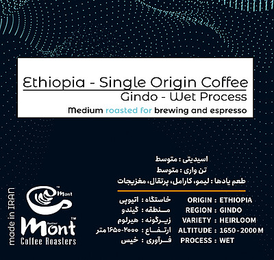 قهوه اتیوپی گیندو -Ethiopia Gindo