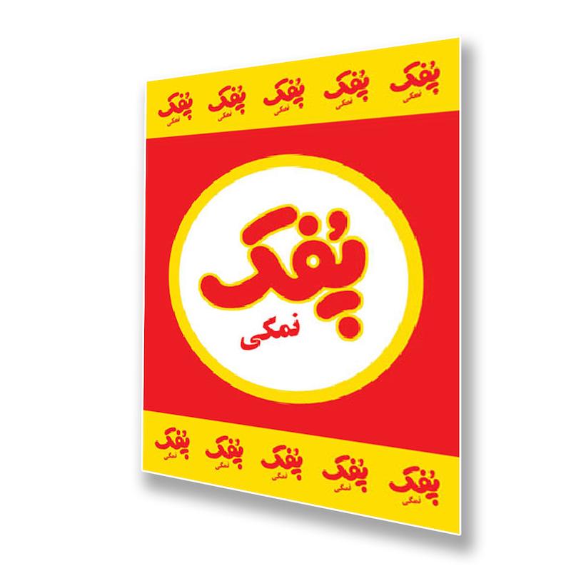 پفک ، نمکی ، پیکسل