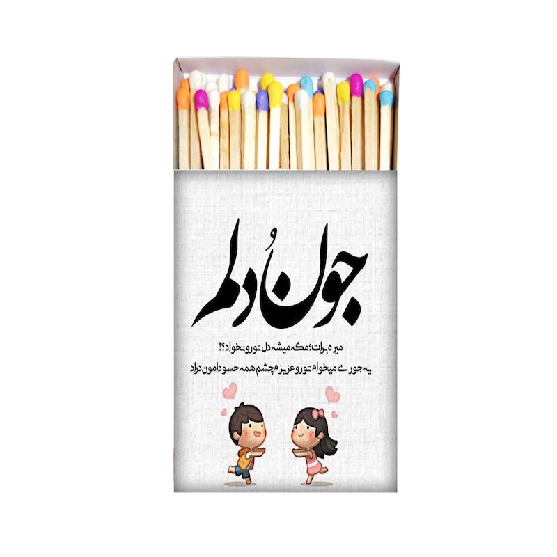 کبریت موندیکس، اکسسوری، عاشقانه