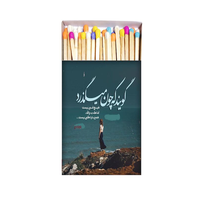 کبریت موندیکس، اکسسوری، متن