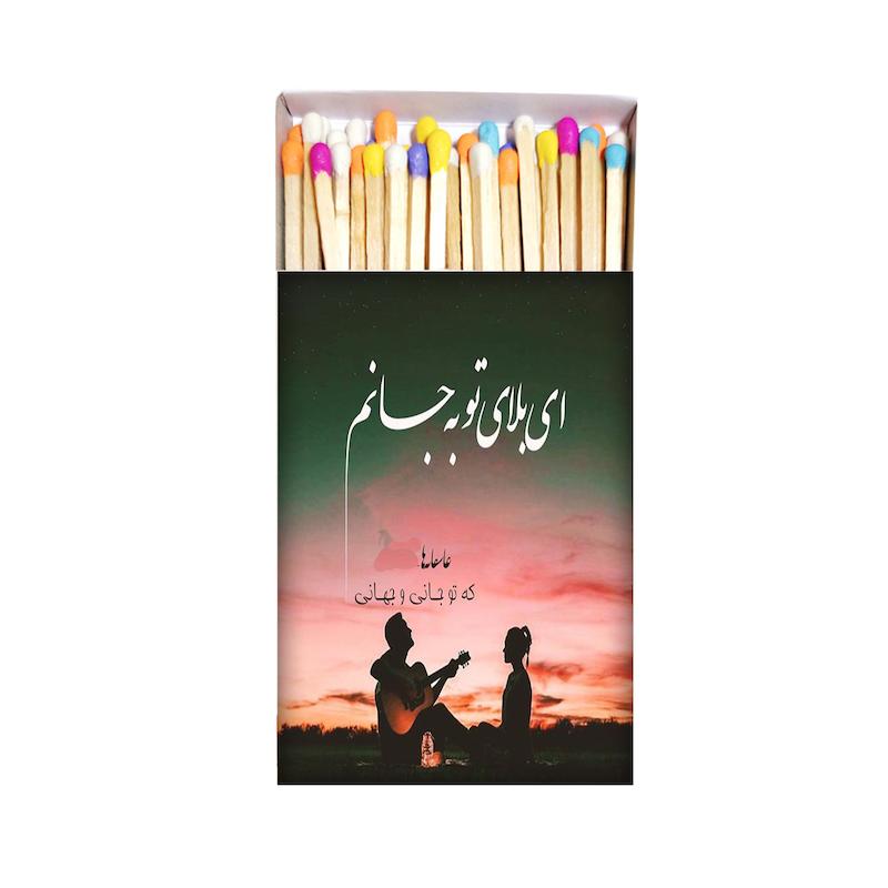 کبریت موندیکس، عاشقانه، اکسسوری