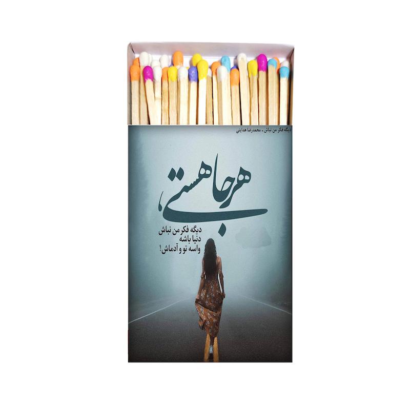 متن، کبریت موندیکس، اکسسوری