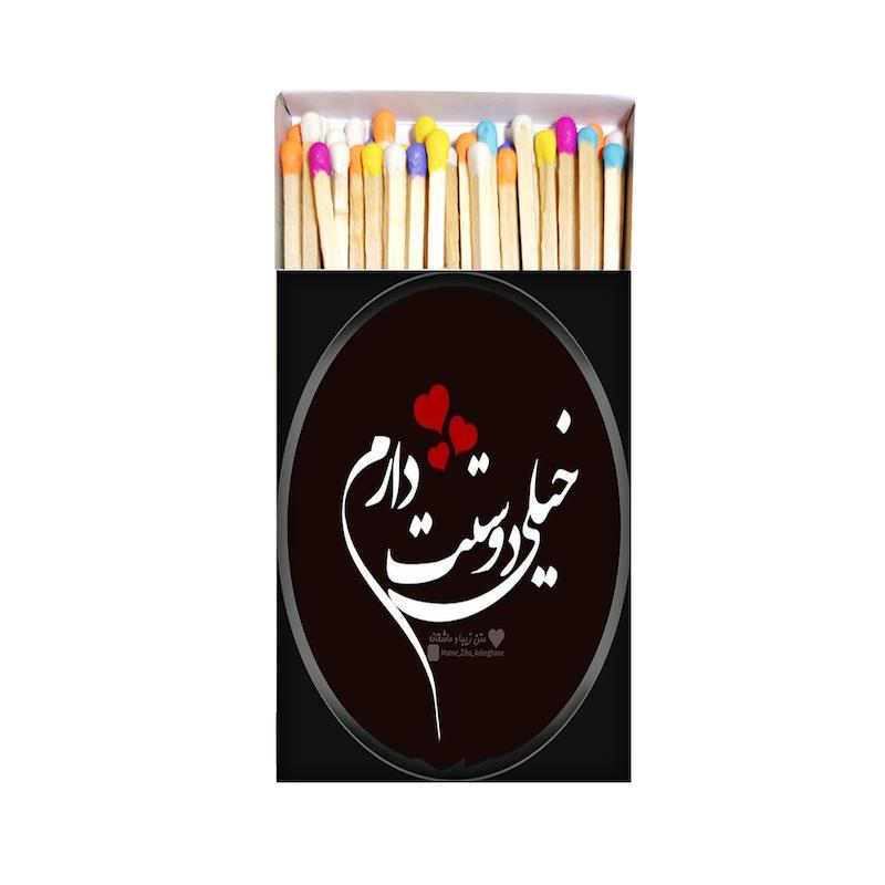 کبریت موندیکس، اکسسوری، عشق