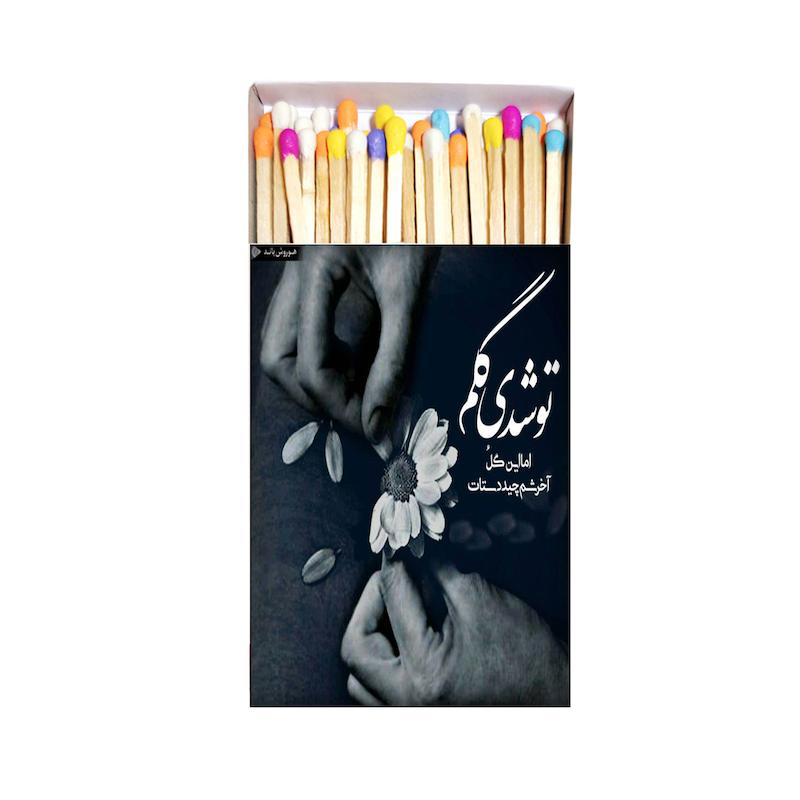 کبریت موندیکس، اکسسوری، عکس نوشته
