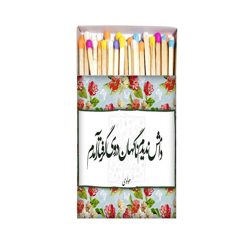 کبریت موندیکس، اکسسوری، شعر