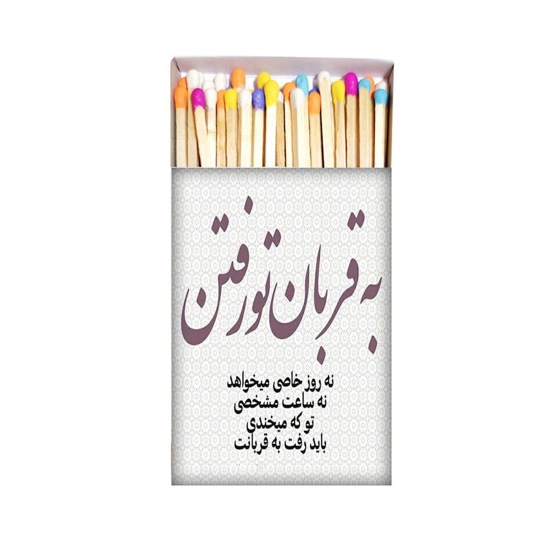 کبریت موندیکس، متن، اکسسوری
