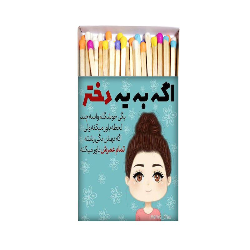 دختر، کبریت موندیکس، اکسسوری