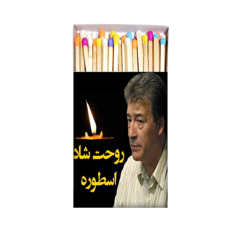 فوتبالی، کبریت چاپی، اکسسوری