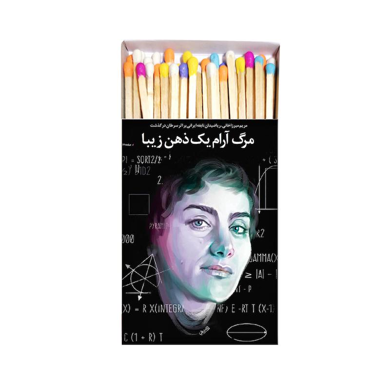 مریم، ریاضی، نابغه