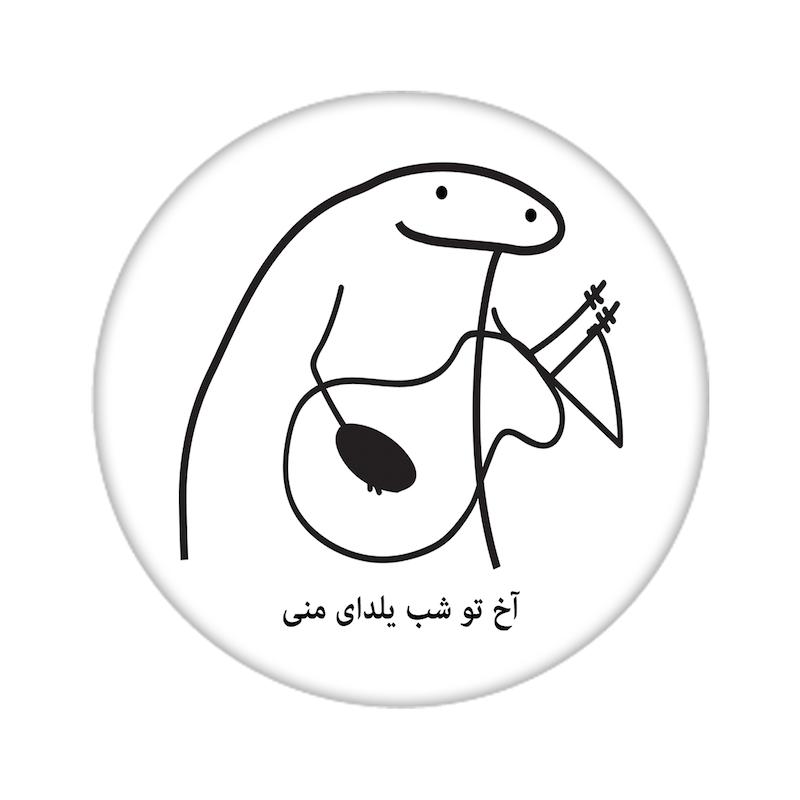 میقولی، آینه، دخترانه