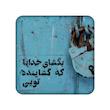 عکس نوشته، آینه فانتزی، مندیکس