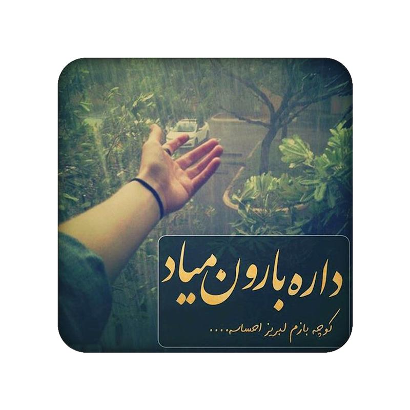 آینه فانتزی مندیکس، اکسسوری، باران