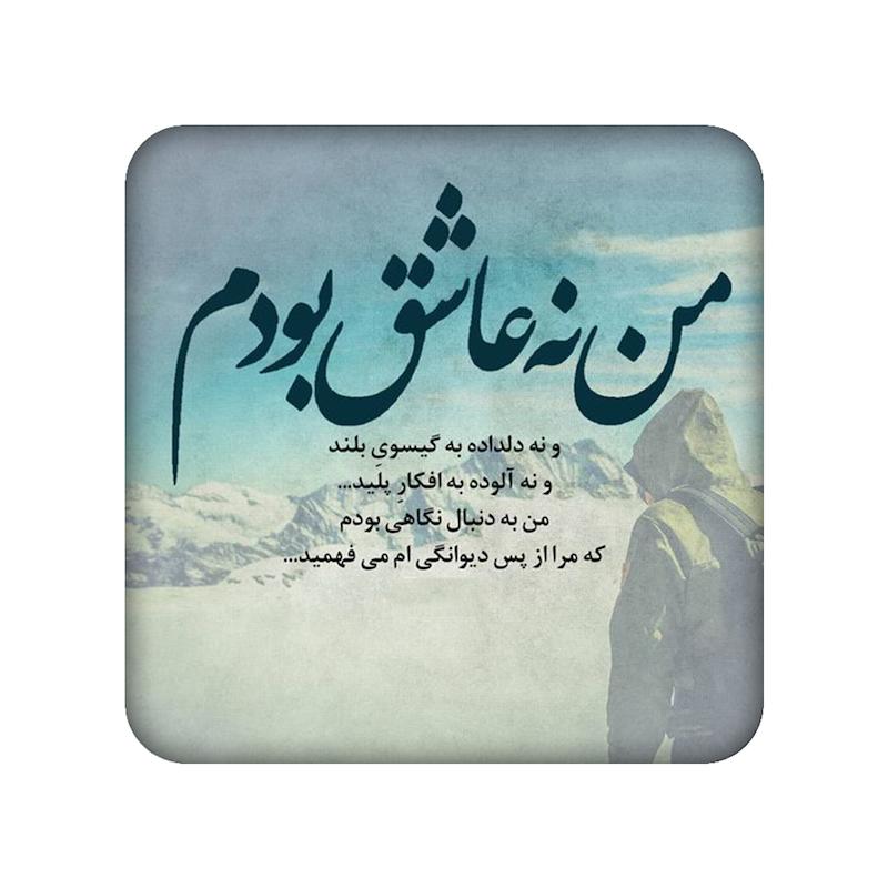 عاشقانه، آینه چوبی، مندیکس