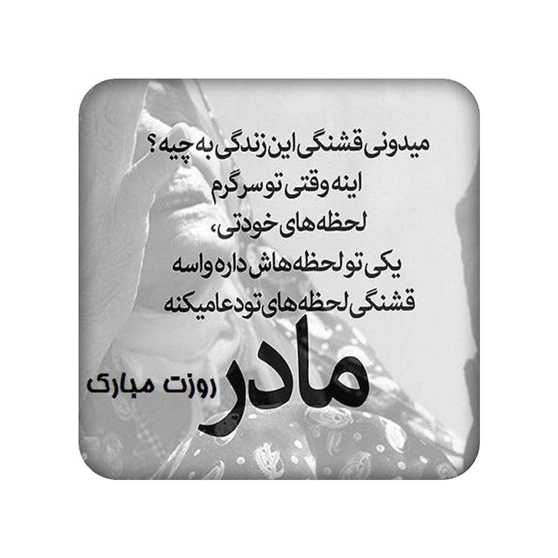 مادر، آینه جیبی فانتزی، مندیکس