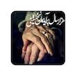 سعدی، مندیکس، آینه فانتزی