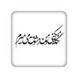 شعر نوشته، اکسسوری، آینه فانتزی