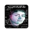 مریم میرزاخانی، مندیکس، اکسسوری